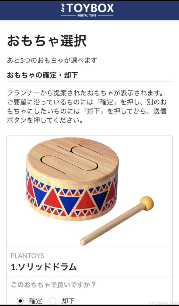 プレミアムコースでのおもちゃ選びのスクリーンショット