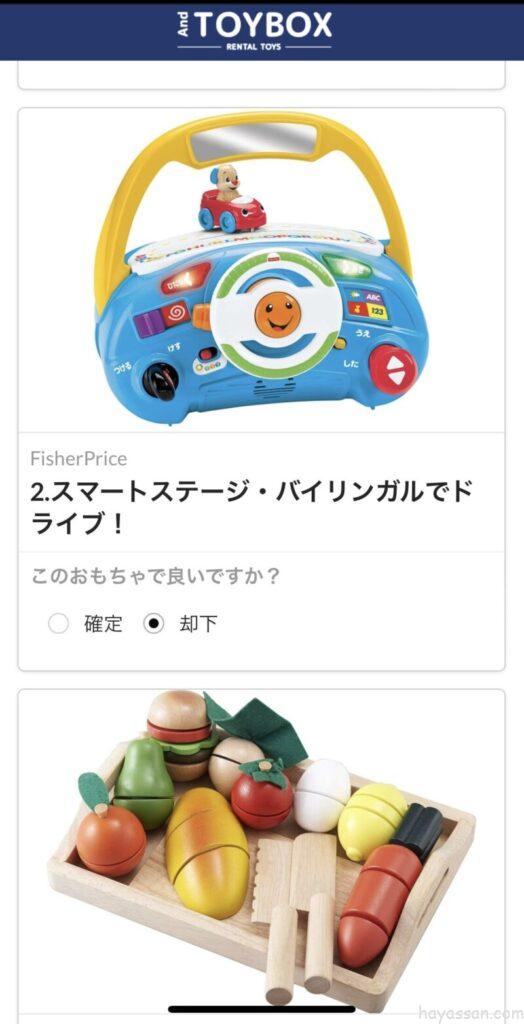 提案されたおもちゃの一覧2枚目