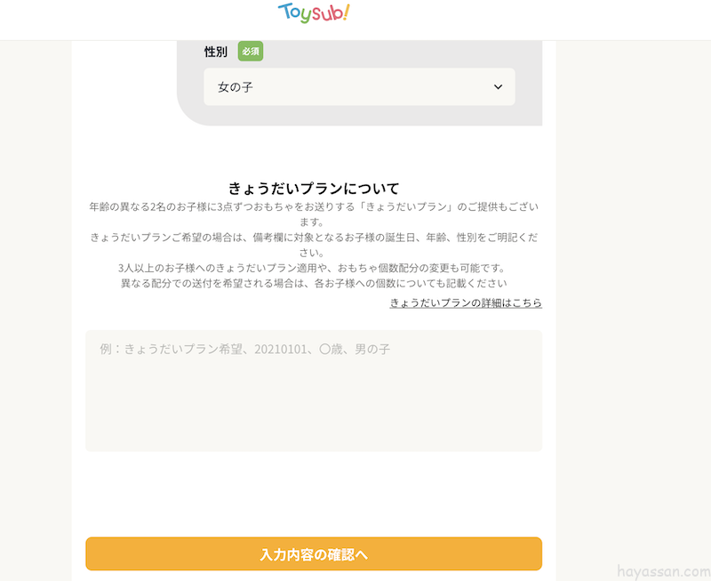 申込内容の入力ページ2
