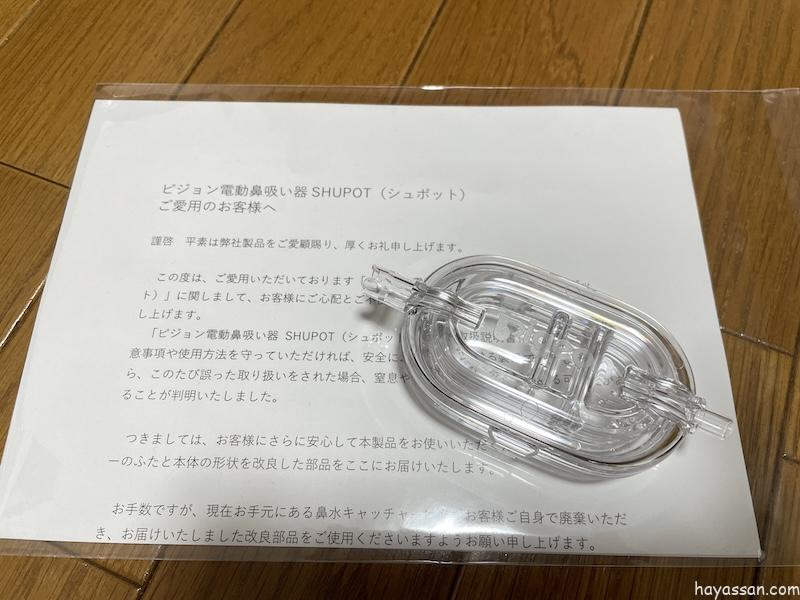 新しい鼻水キャッチ