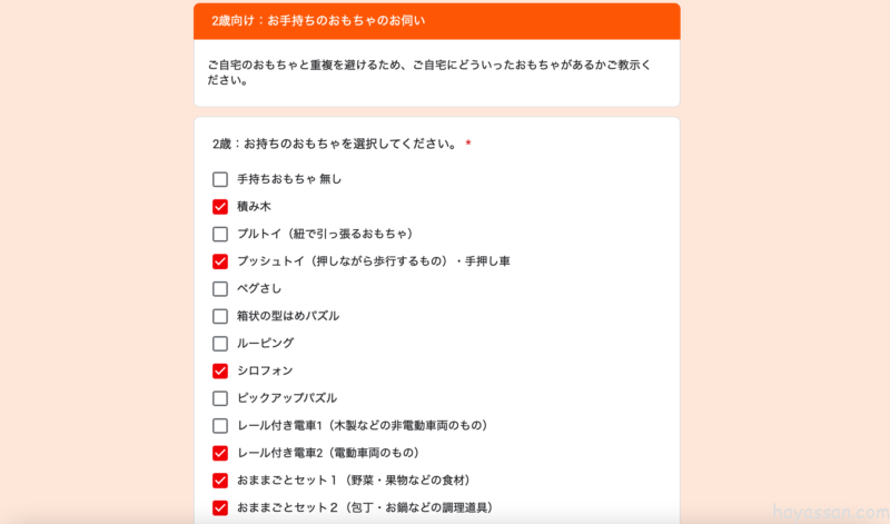 トイサブの申し込み時に記入するヒアリングシートの画面