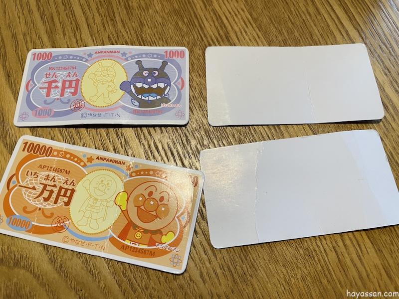 1.5歳が遊んだ折れたお札