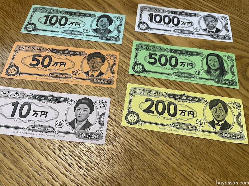 人生ゲームFIREのお札(円紙幣)